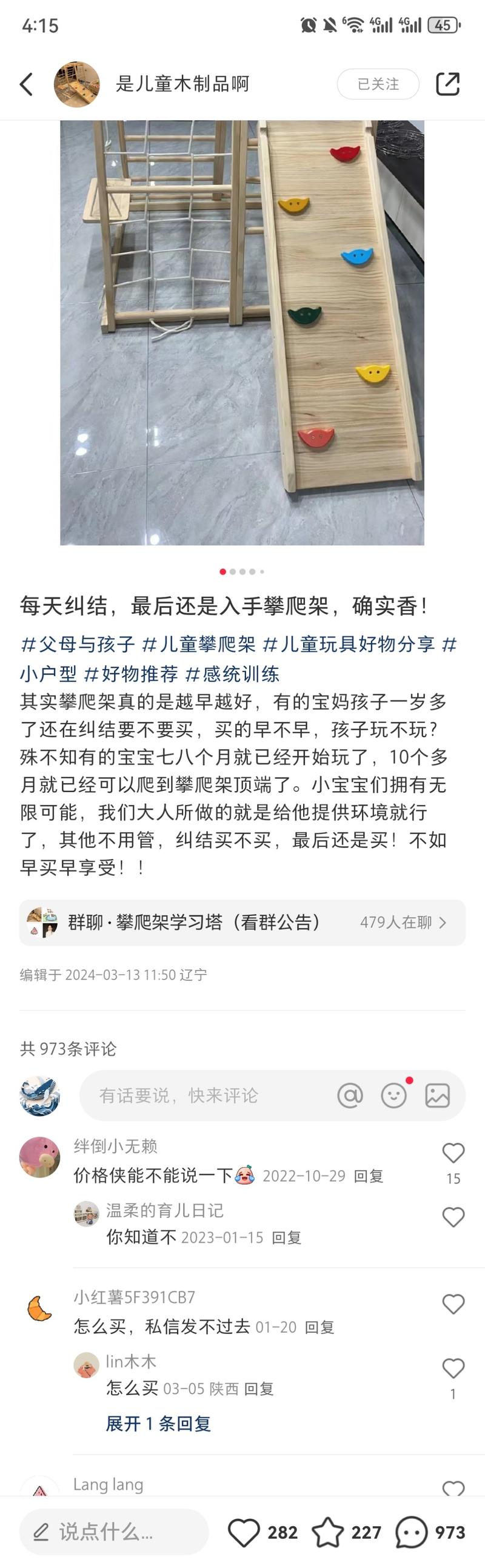 小红书卖攀爬架和儿童木…#情报-航海圈