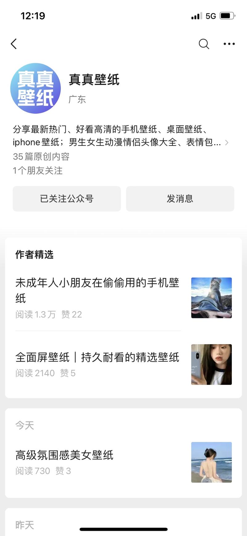 壁纸也不错公众号流量主…#情报-航海圈