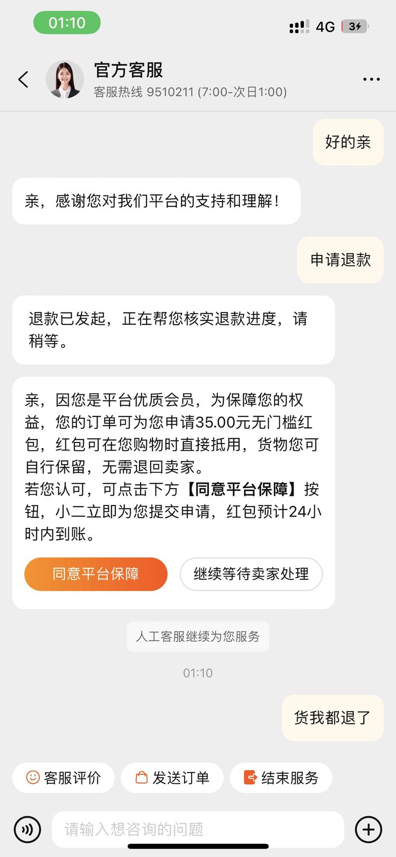 现在淘宝这服务的确可以啊..情报-航海圈