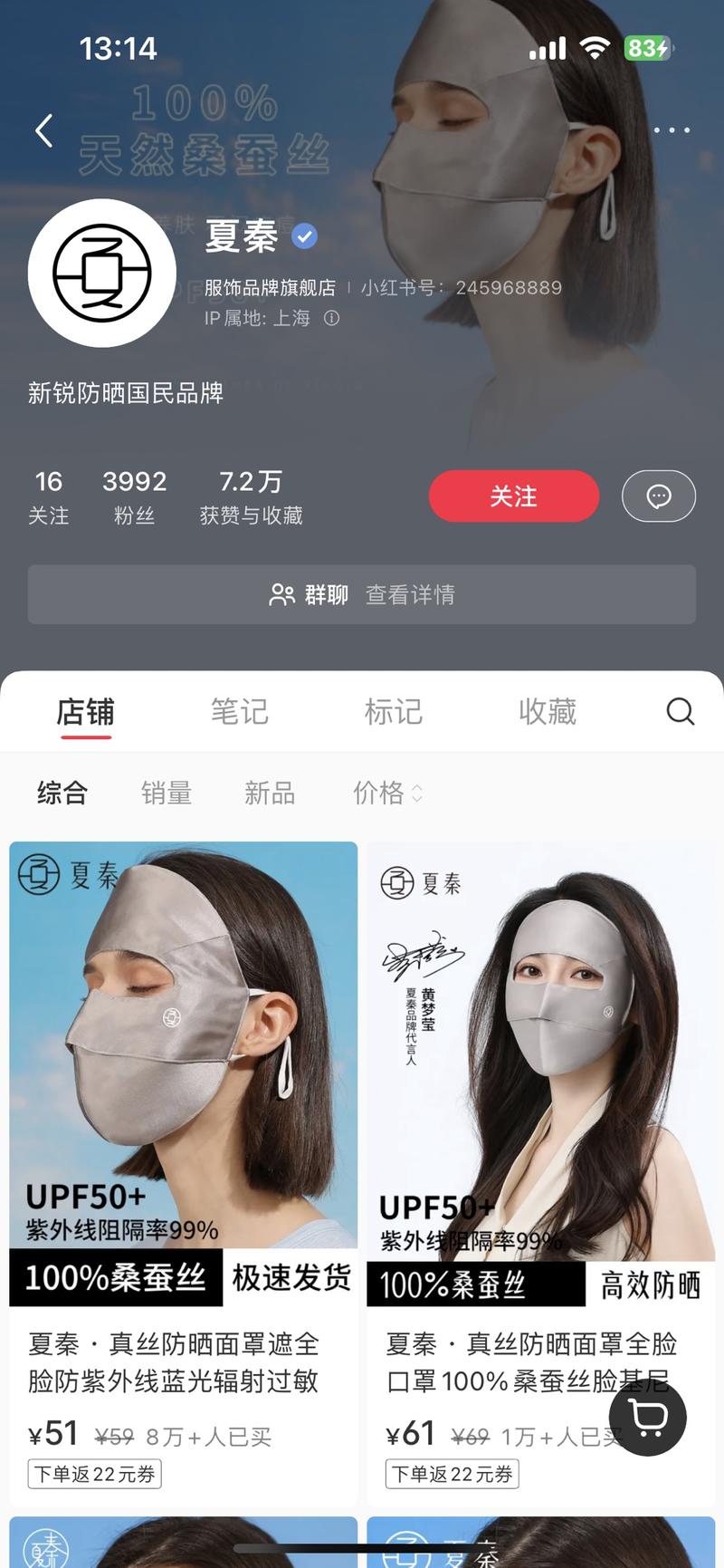 这个店的防晒面罩卖得很好…#情报-航海圈