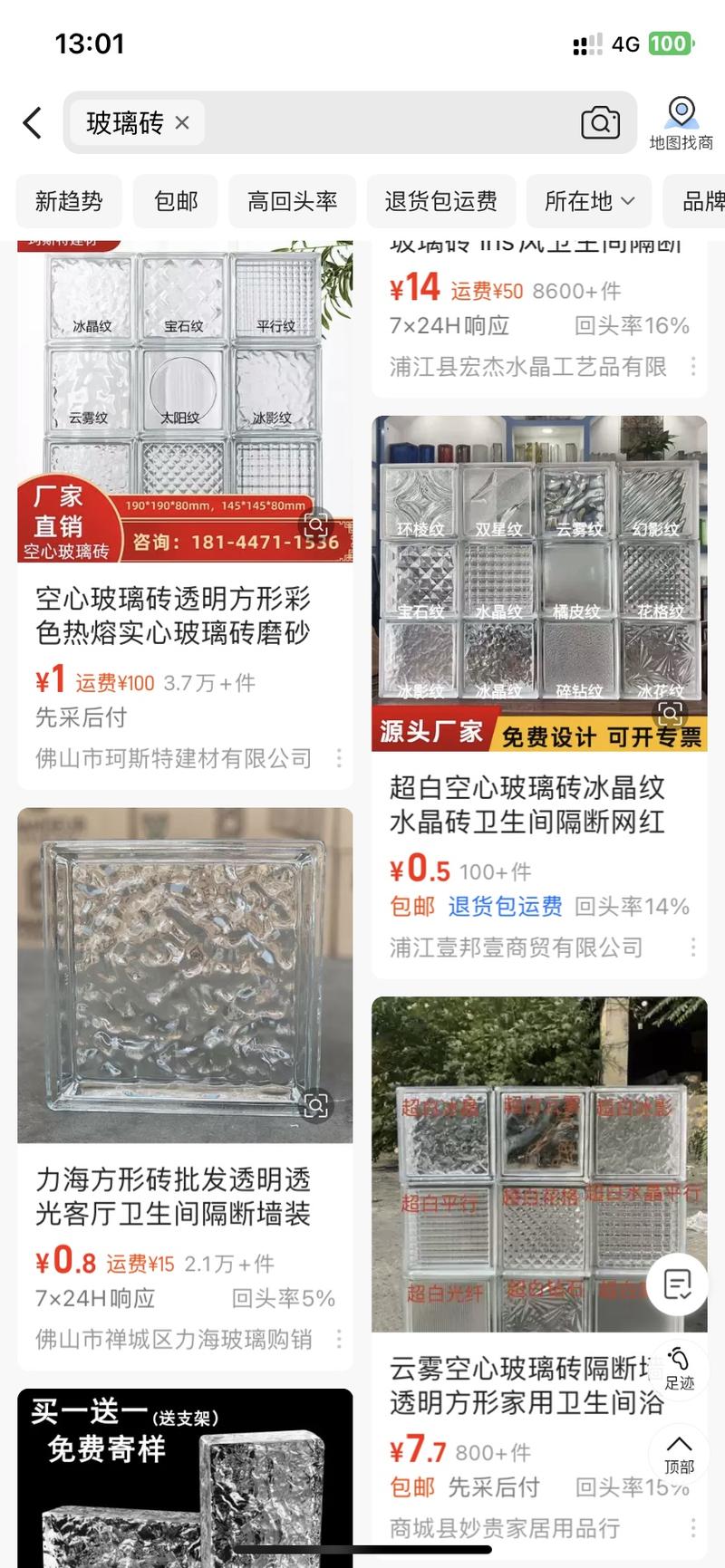 冷门产品，玻璃砖售卖，…#情报-航海圈