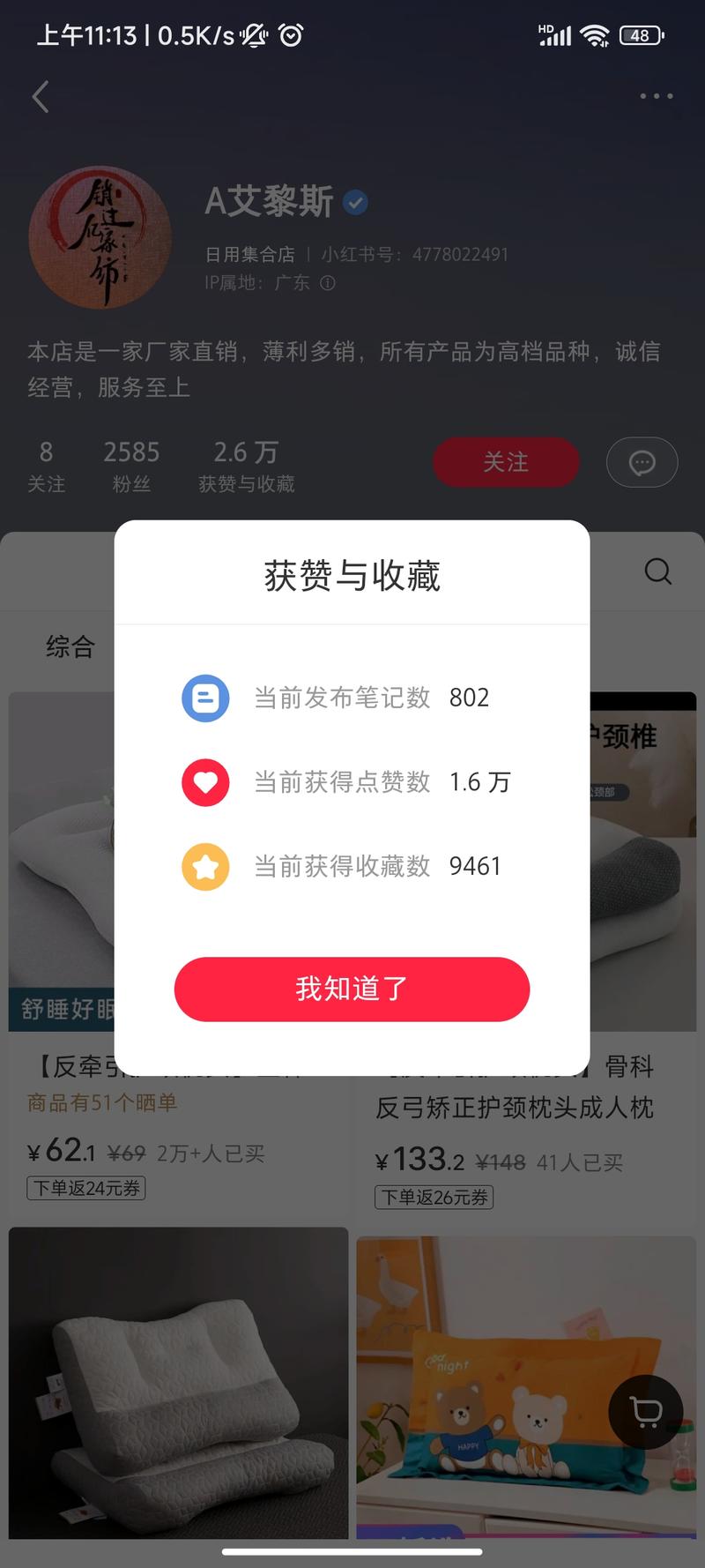 反牵引护颈枕，低粉高…#情报-搞钱风向标论坛-航海社群内容-航海圈