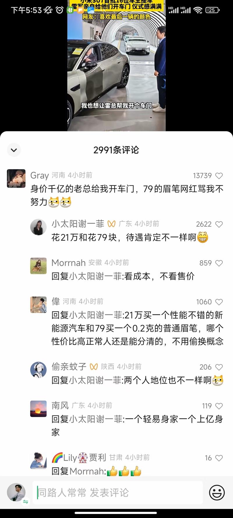 雷军给首批 su7 车主…#情报-搞钱风向标论坛-航海社群内容-航海圈