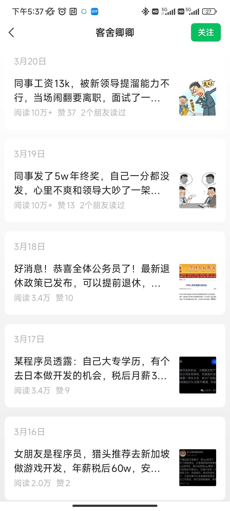 公众号职场爆款，109篇…#情报-航海圈