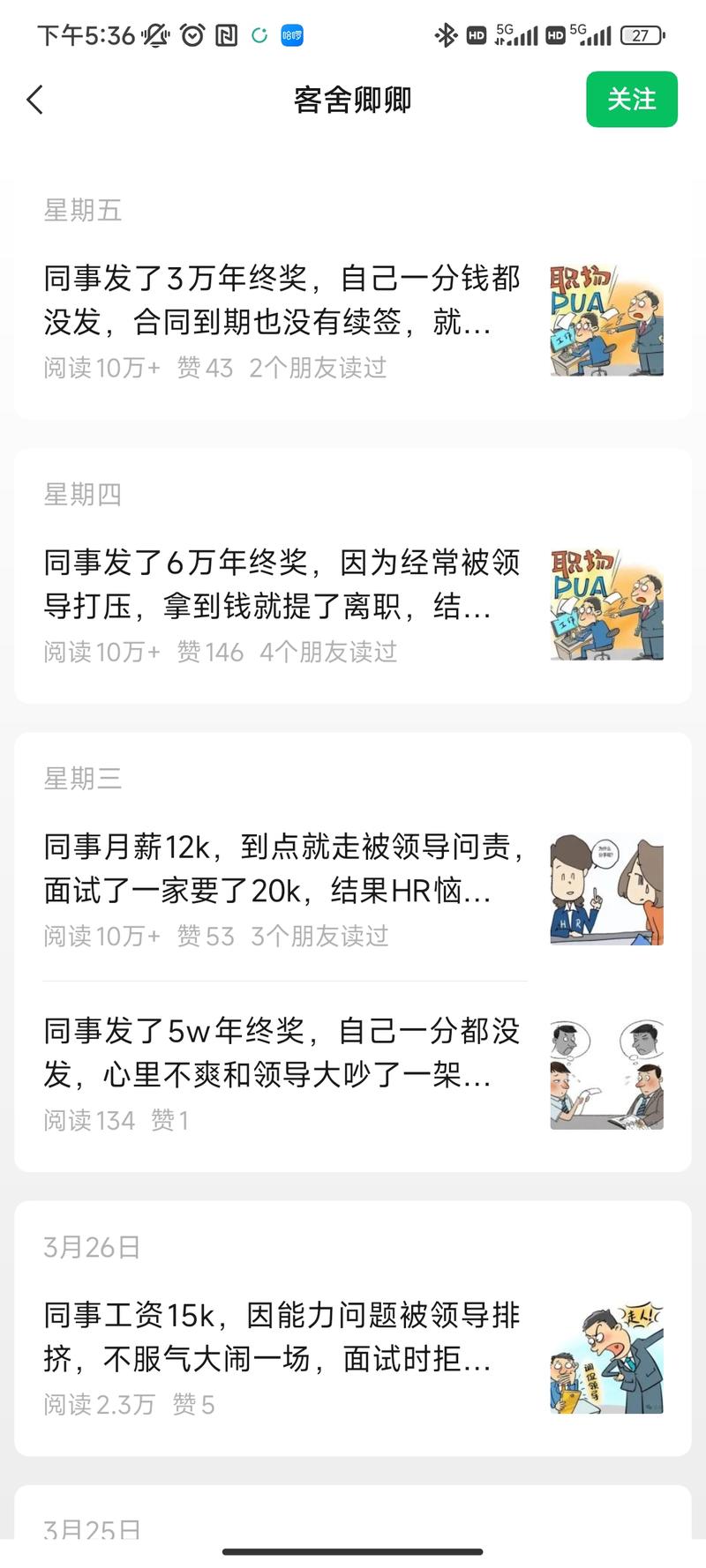 公众号职场爆款，109篇…#情报-航海圈