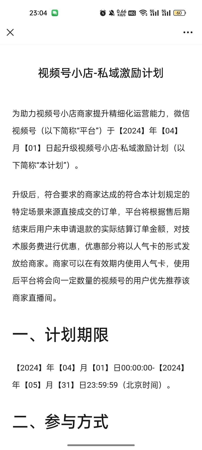 视频号发布《视频号小店…#情报-搞钱风向标论坛-航海社群内容-航海圈