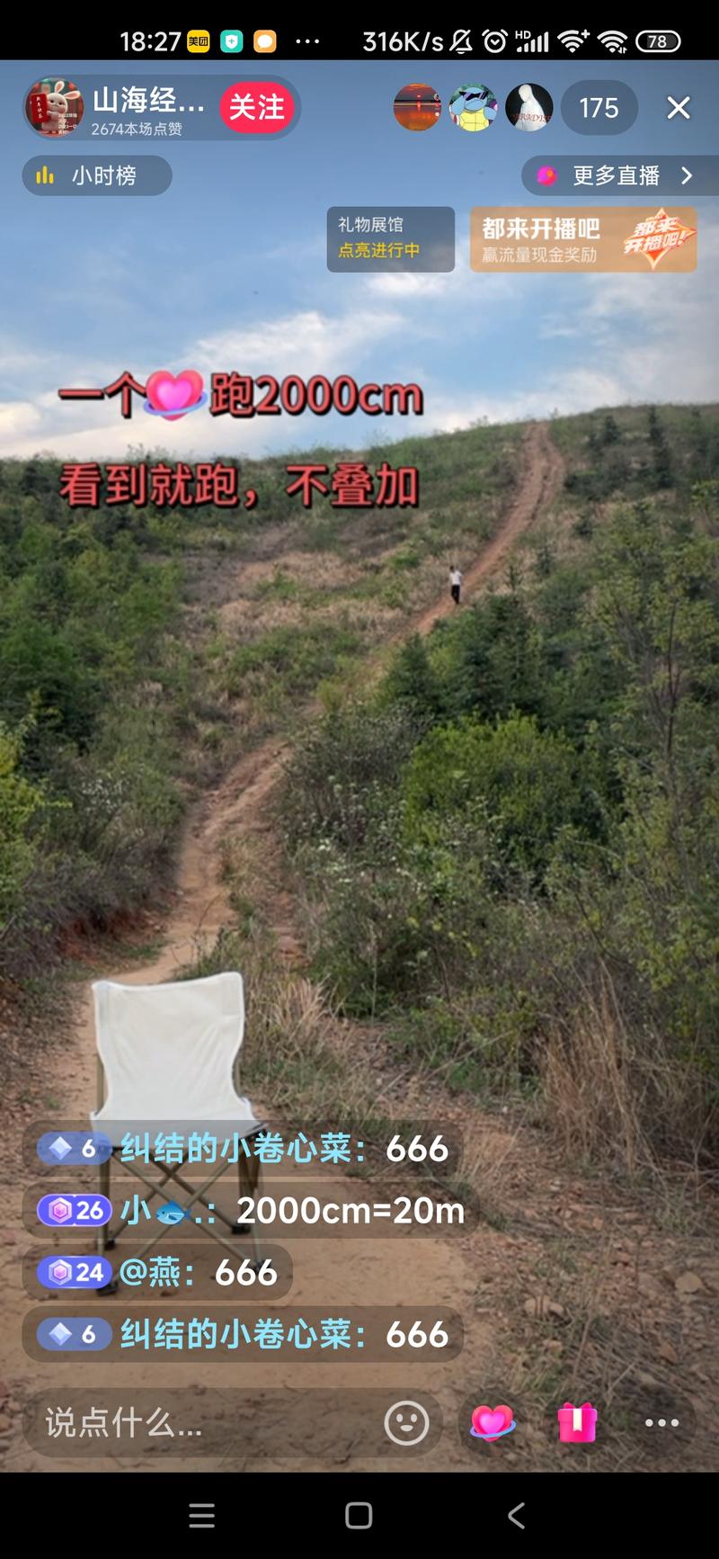 最近抖音直播间中类似的…#情报-航海圈