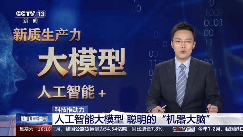 央媒发声大模型CCTV…#情报-航海圈