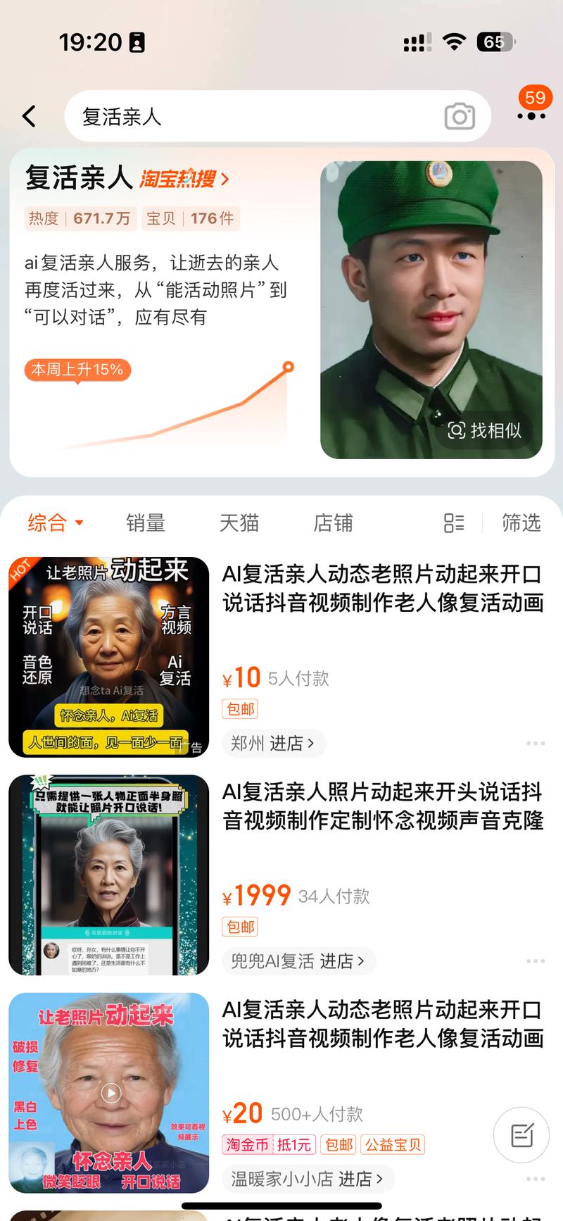 清明节前AI“复活亲人”…#情报-航海圈