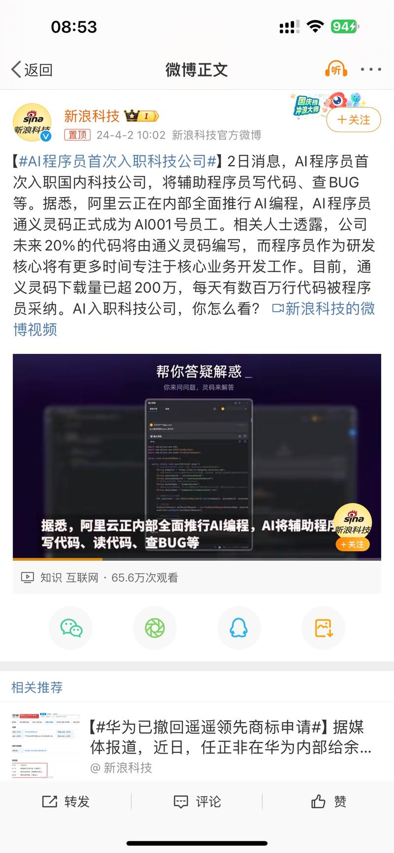 AI程序员首次入职国内科…#情报-航海圈