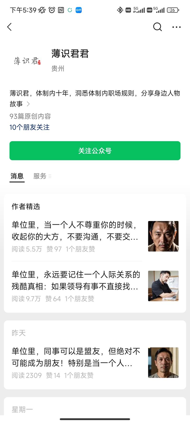 职场鸡汤领域公众号爆款累…#情报-搞钱风向标论坛-航海社群内容-航海圈