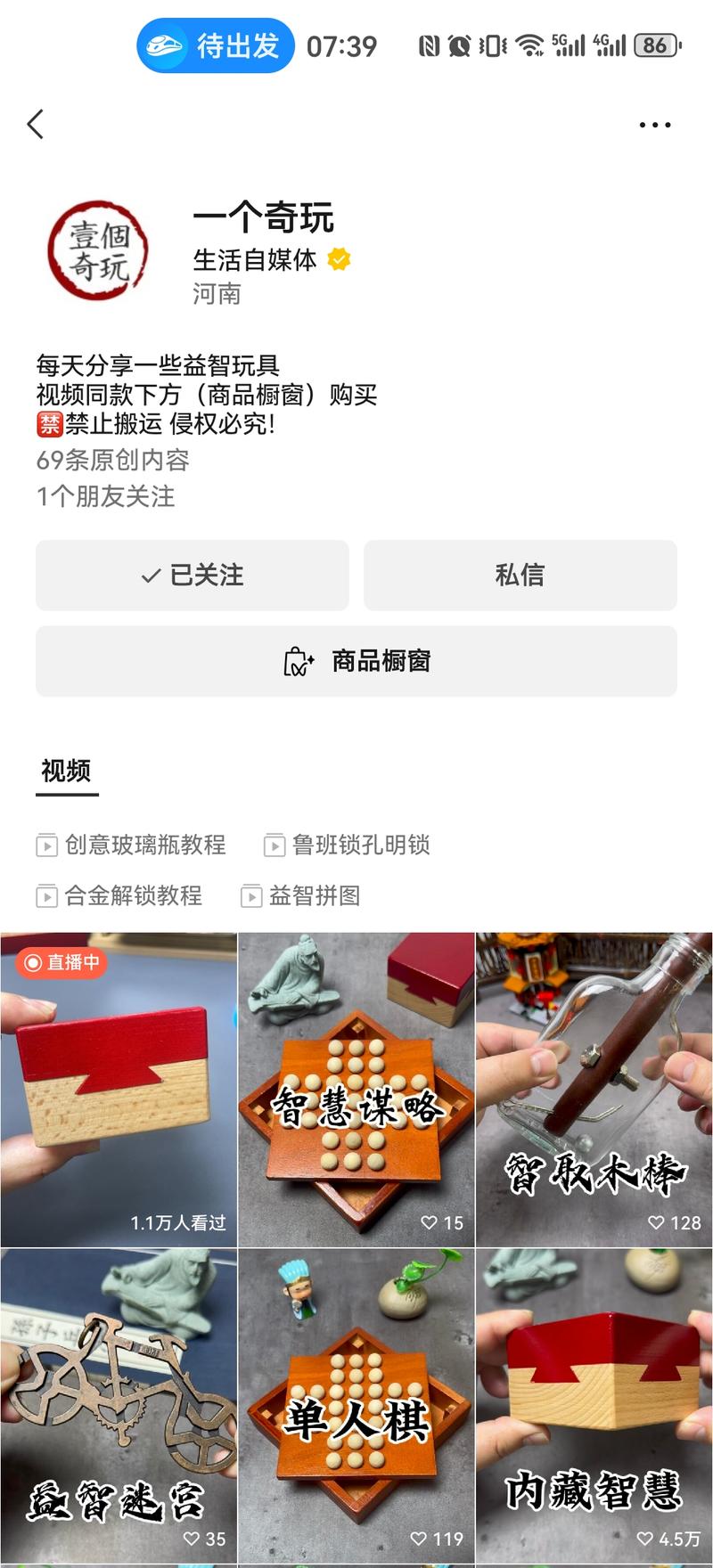 视频号发布儿童益智玩具…#情报-搞钱风向标论坛-航海社群内容-航海圈