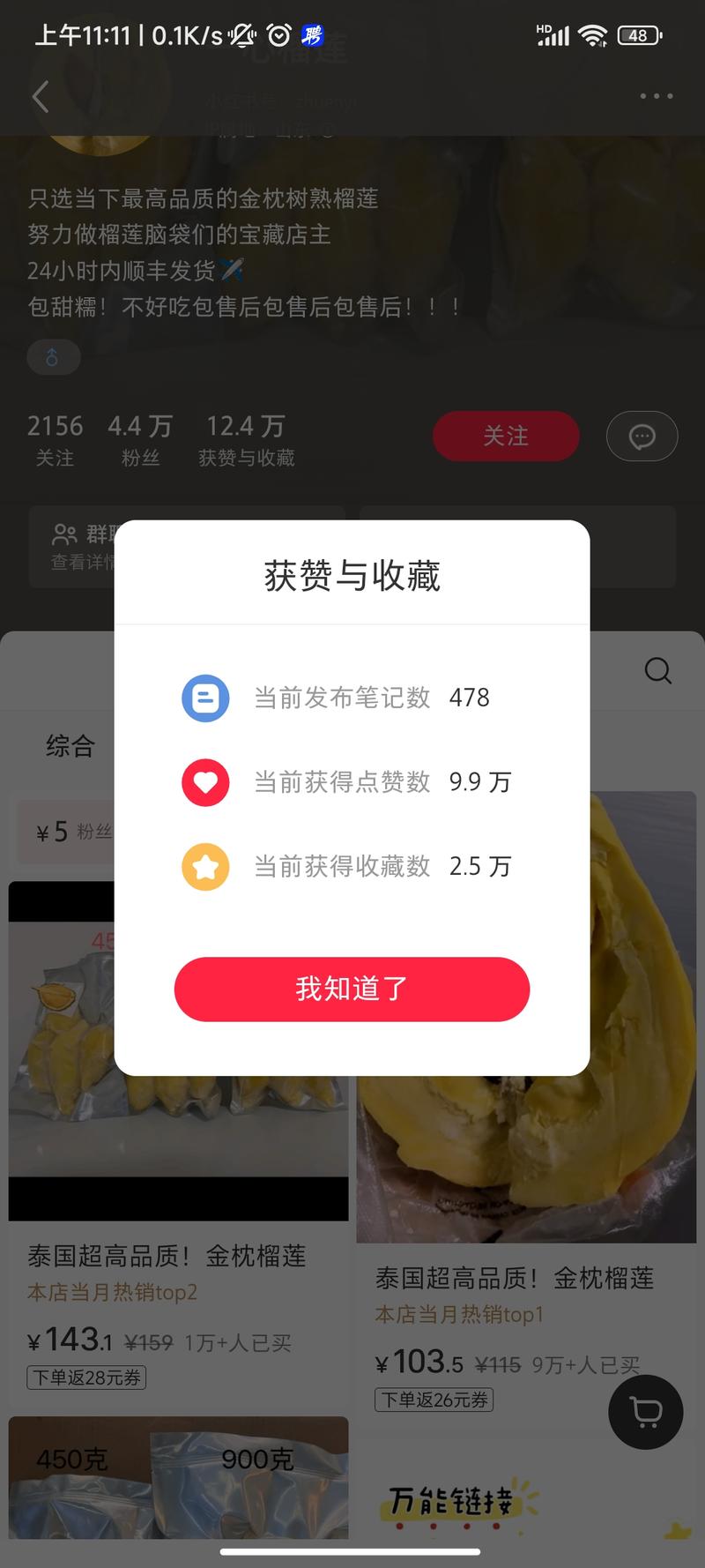 销售额超过1000w…#情报-航海圈