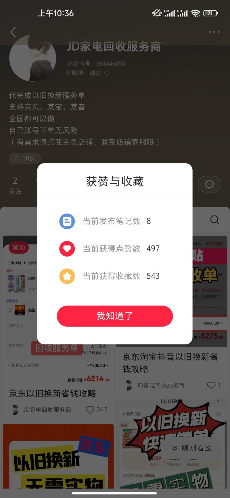 刷到一个京东家电以旧换新的玩..情报-航海圈