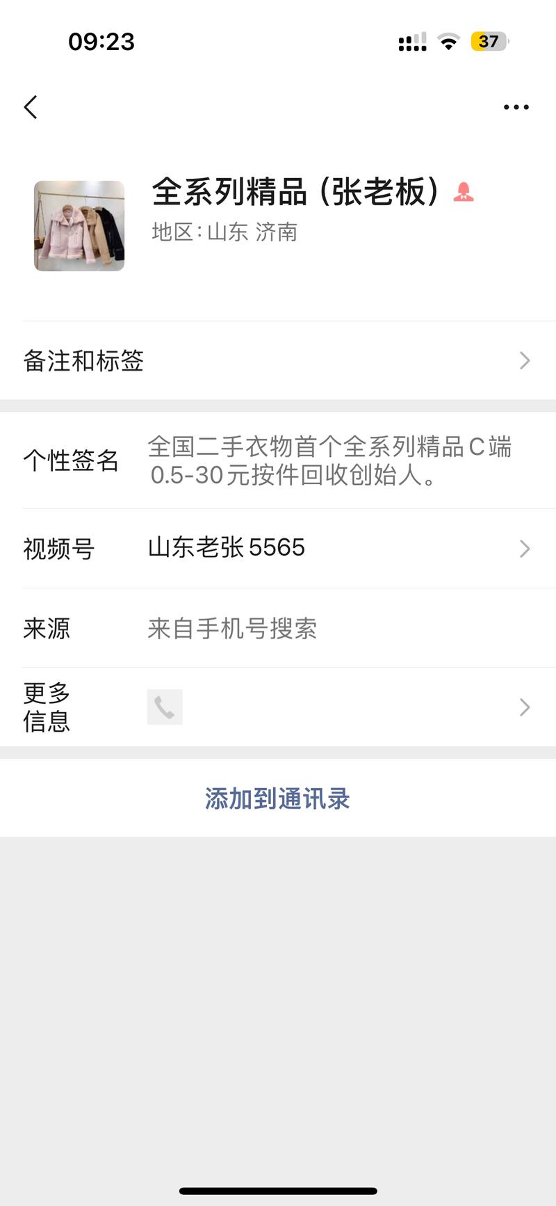 旧衣回收相关，以往都以…#情报-航海圈