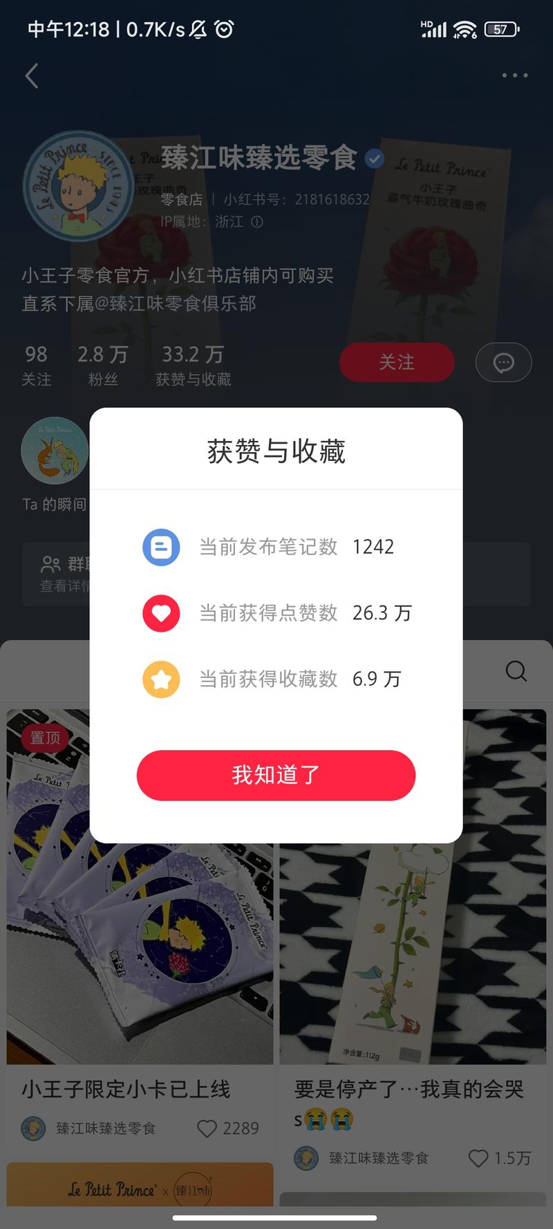 小王子周边，零食+IP…#情报-航海圈