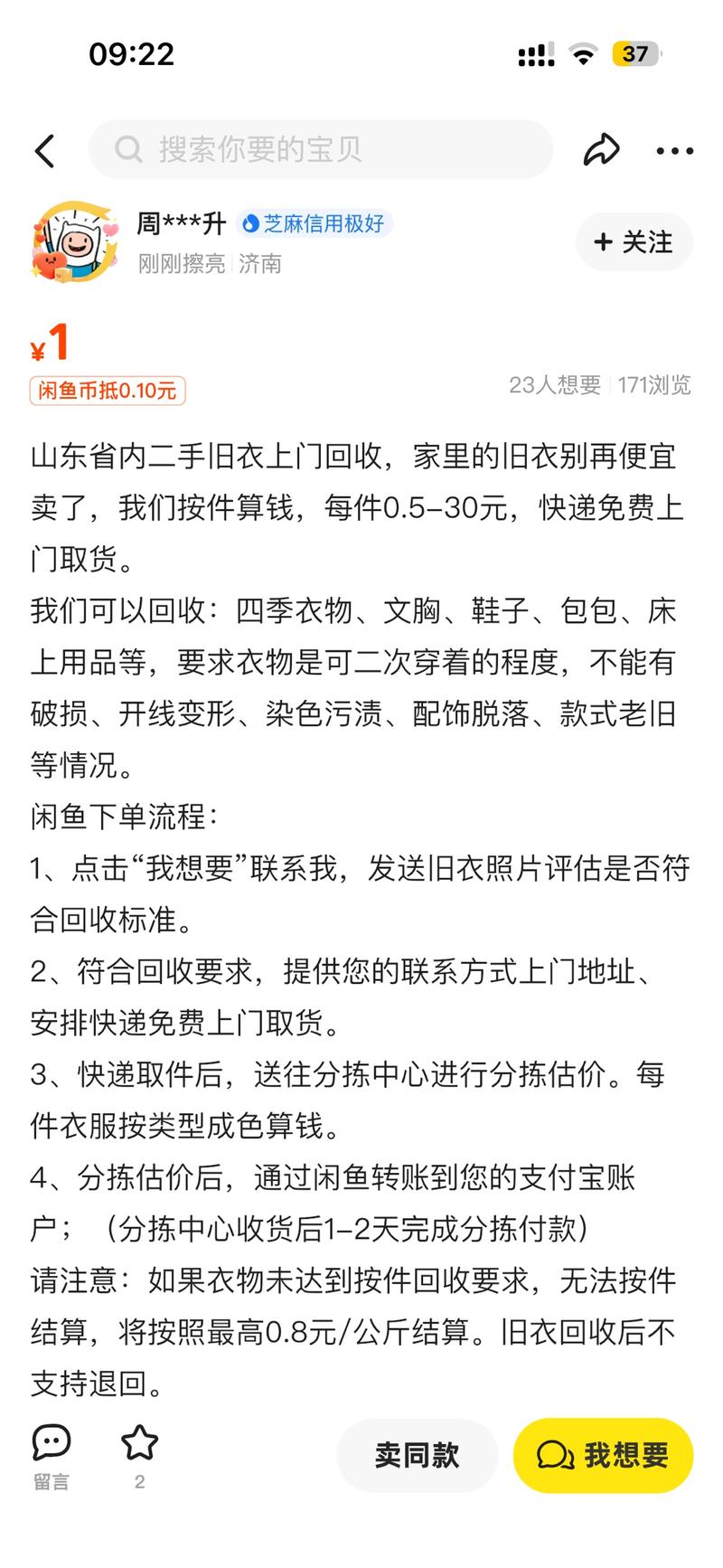 旧衣回收相关，以往都以…#情报-航海圈