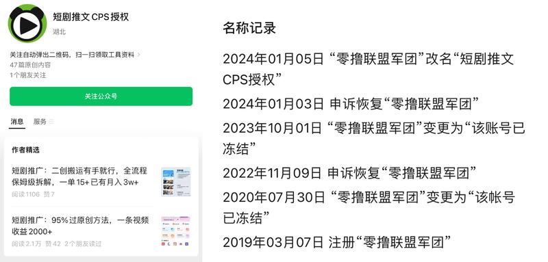 当公众号流量主和短剧CP…#情报-航海圈