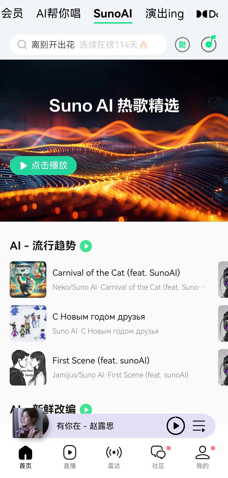 QQ音乐上线了Suno…#情报-航海圈