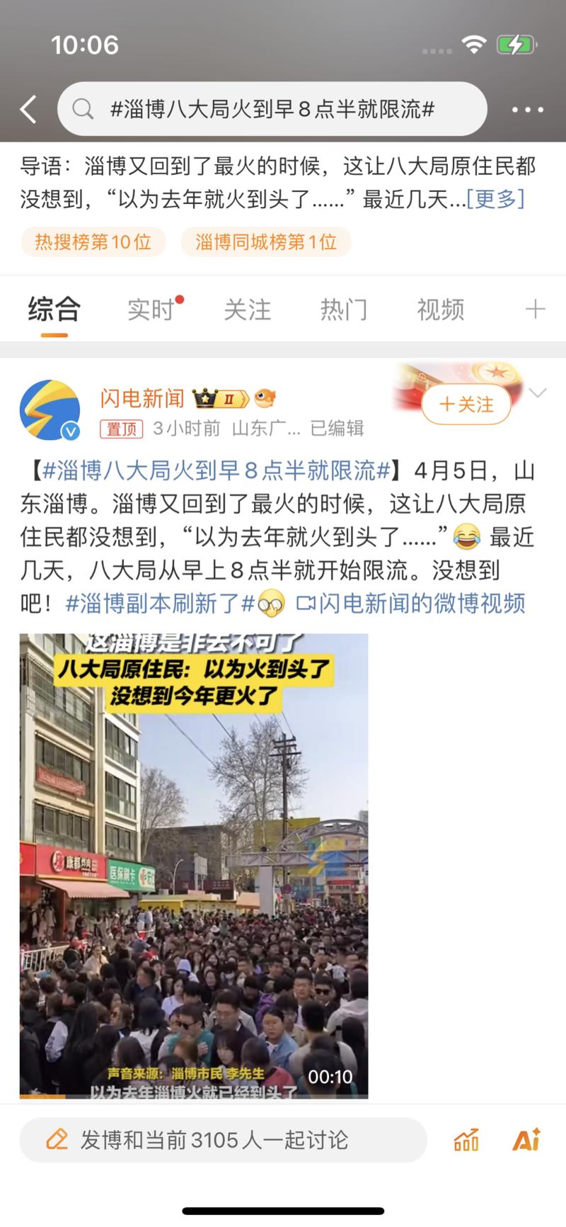 淄博又开始火了，旅游领…#情报-航海圈