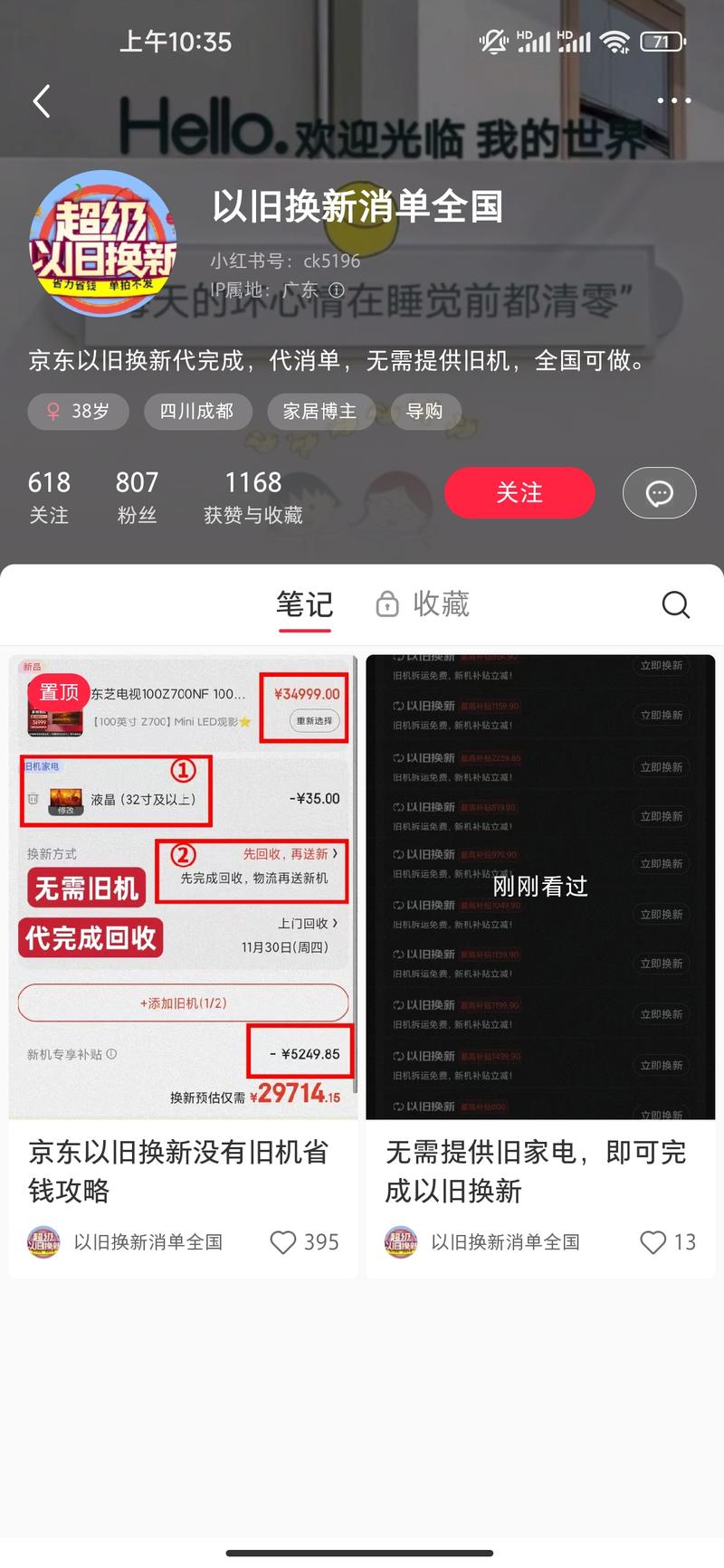 刷到一个京东家电以旧换新的玩..情报-航海圈
