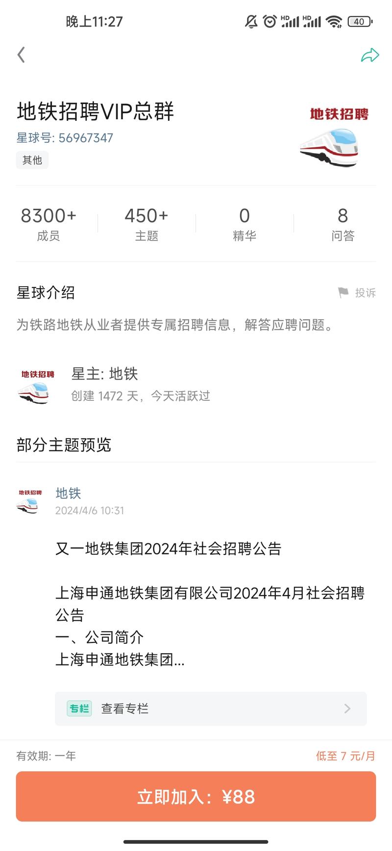 专注地铁招聘信息的公众号。流..情报-搞钱风向标论坛-航海社群内容-航海圈