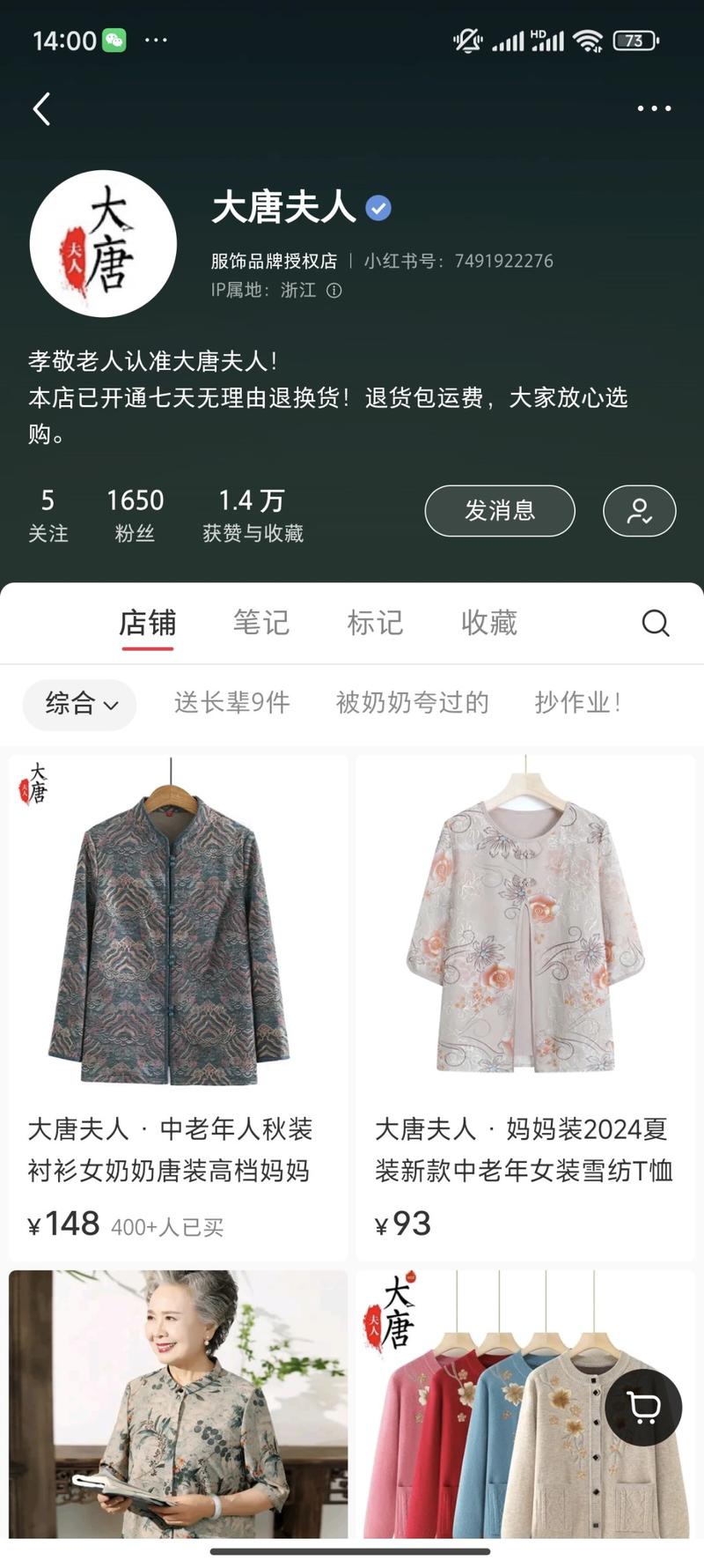 在小红书上卖老年人的国风…#情报-航海圈