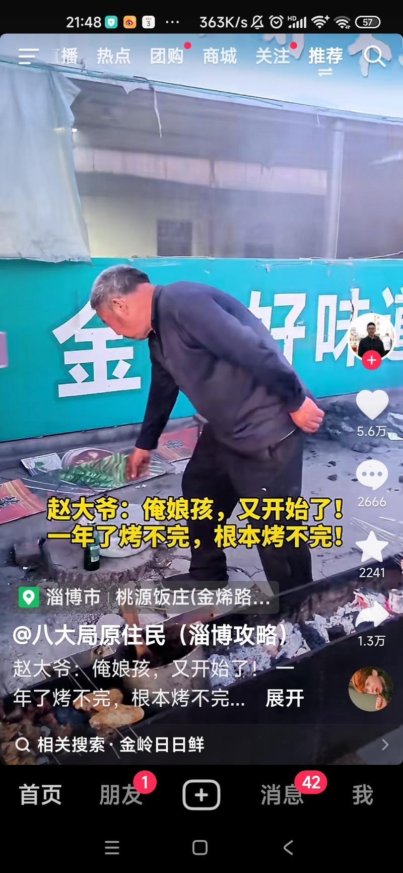 淄博烧烤又开始热闹了随…#情报-航海圈