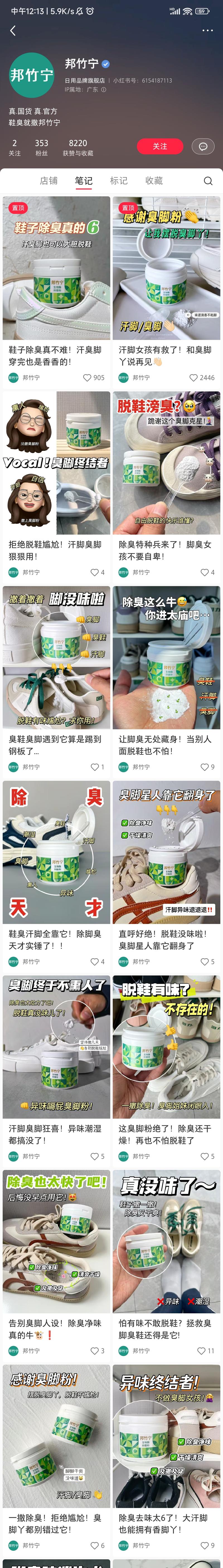 脚臭粉，低粉高销，销售…#情报-航海圈