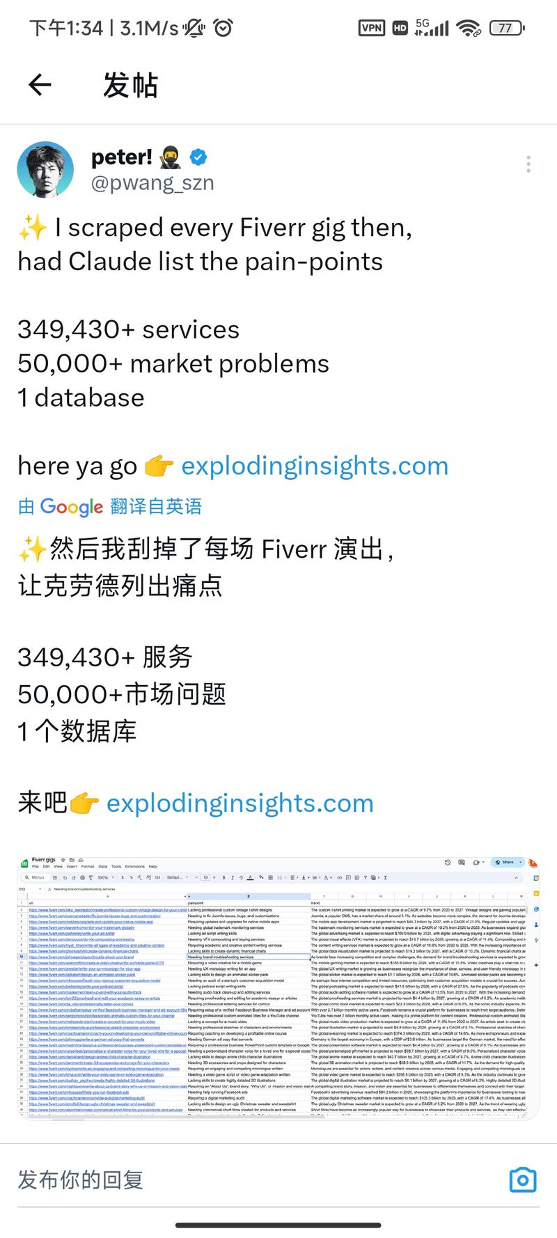 通过获取「Fiverr…#情报-航海圈