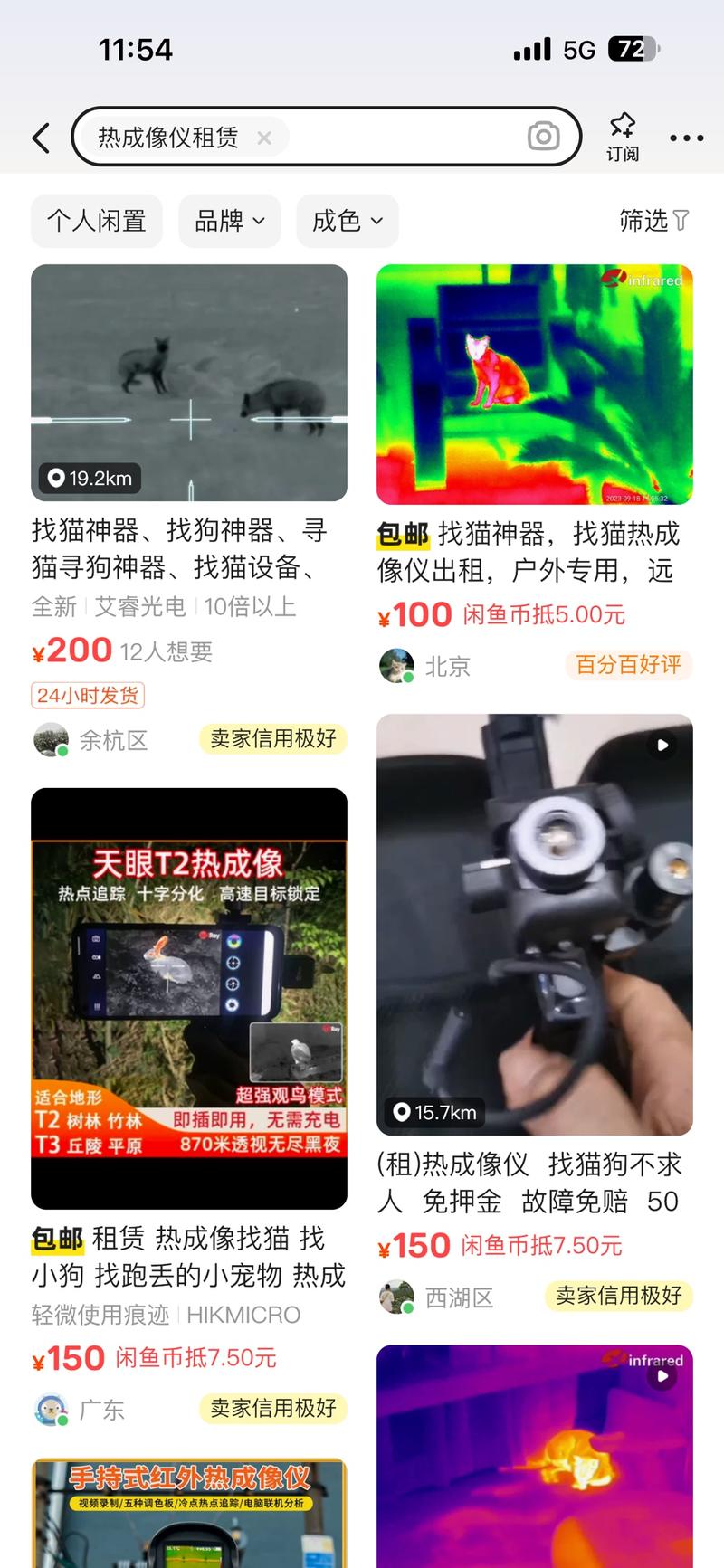 利用热成像设备找活体宠物花几..情报-航海圈