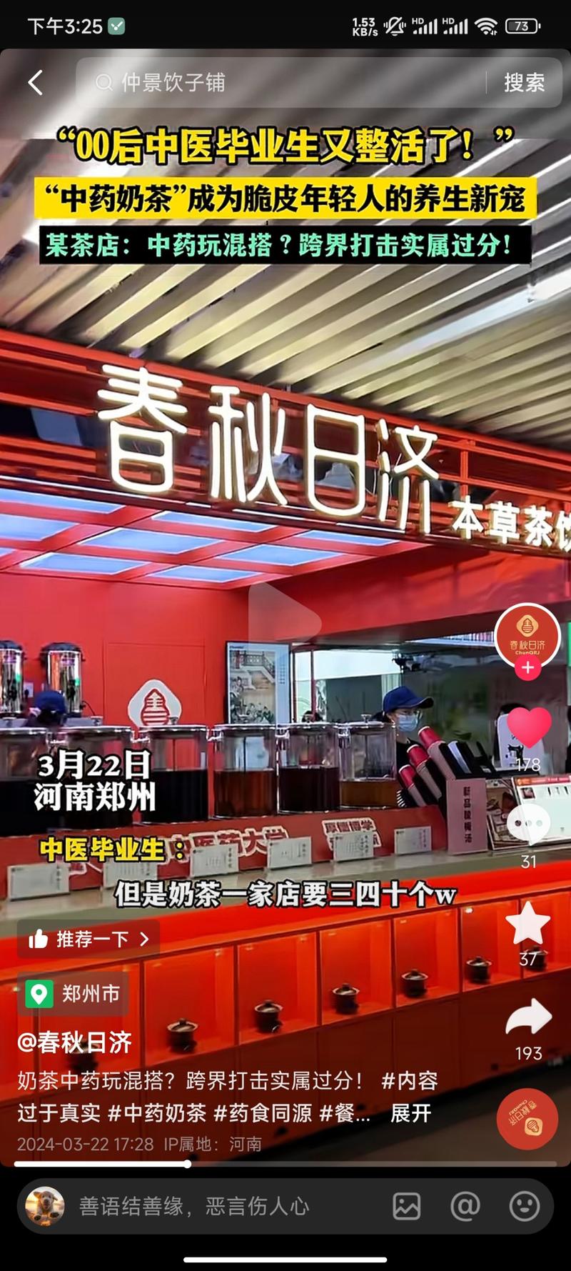 河南中医药大学研究院推出的本草..情报-航海圈