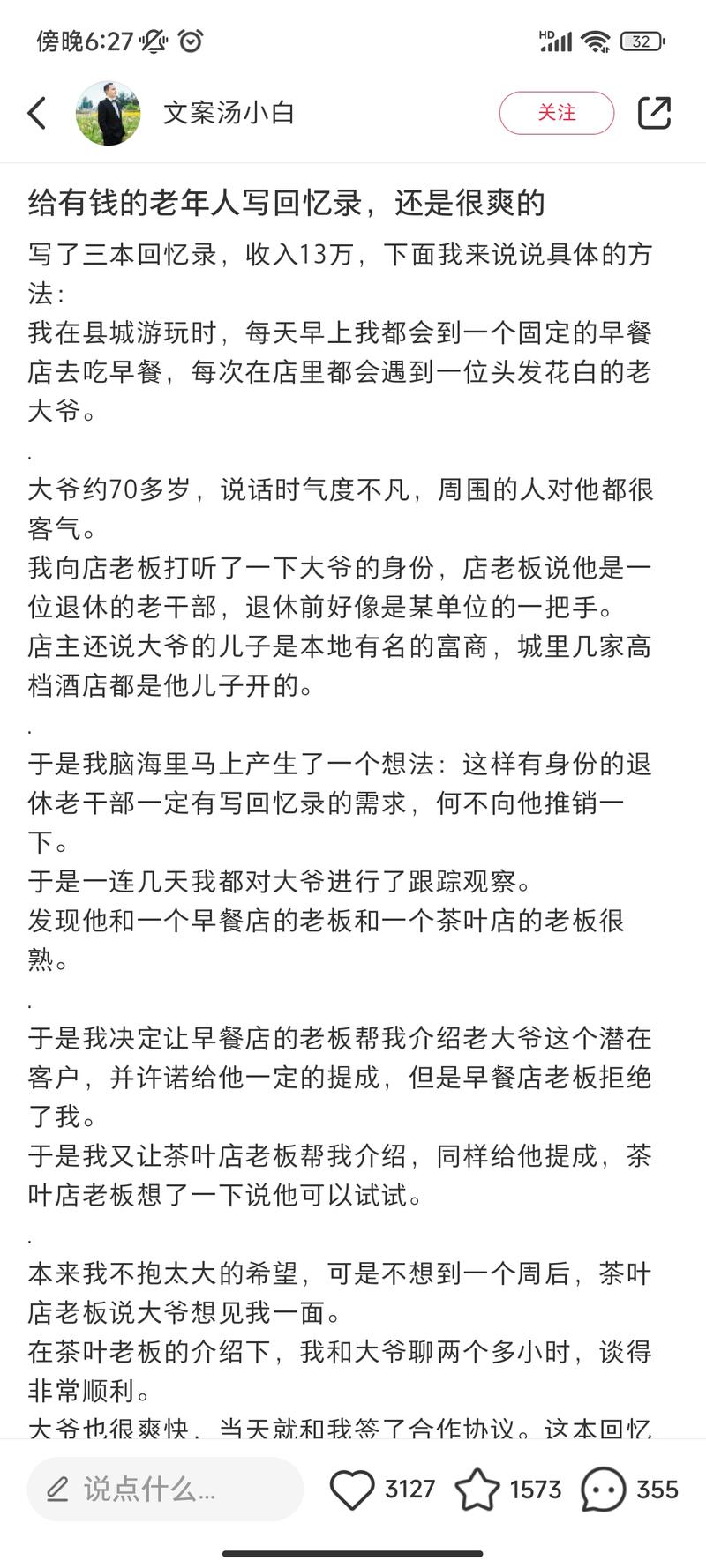 逛红书发现一篇特别的笔记，给..情报-搞钱风向标论坛-航海社群内容-航海圈