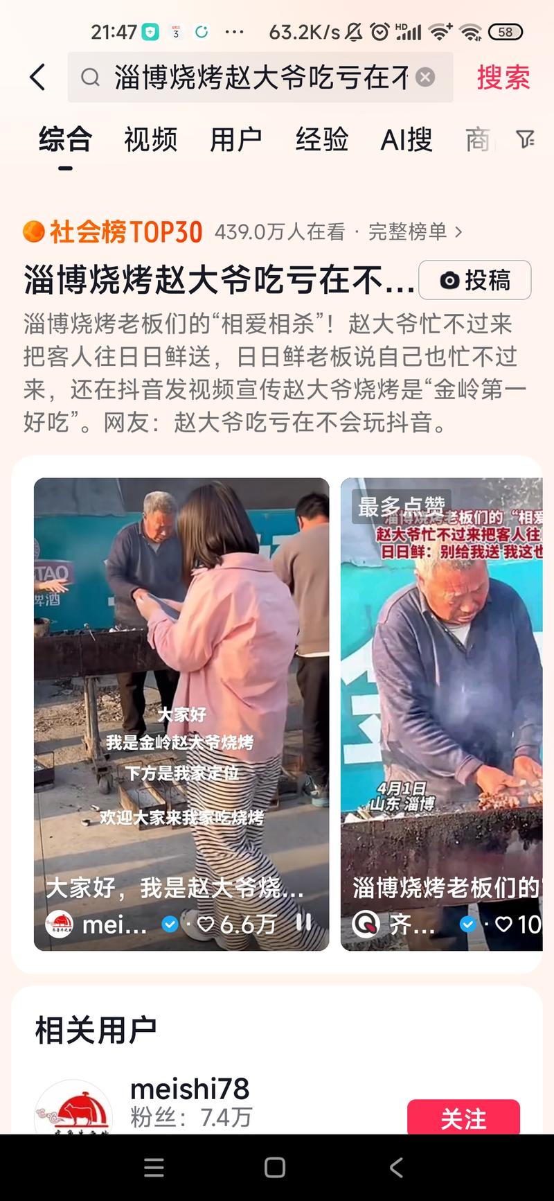 淄博烧烤又开始热闹了随…#情报-航海圈