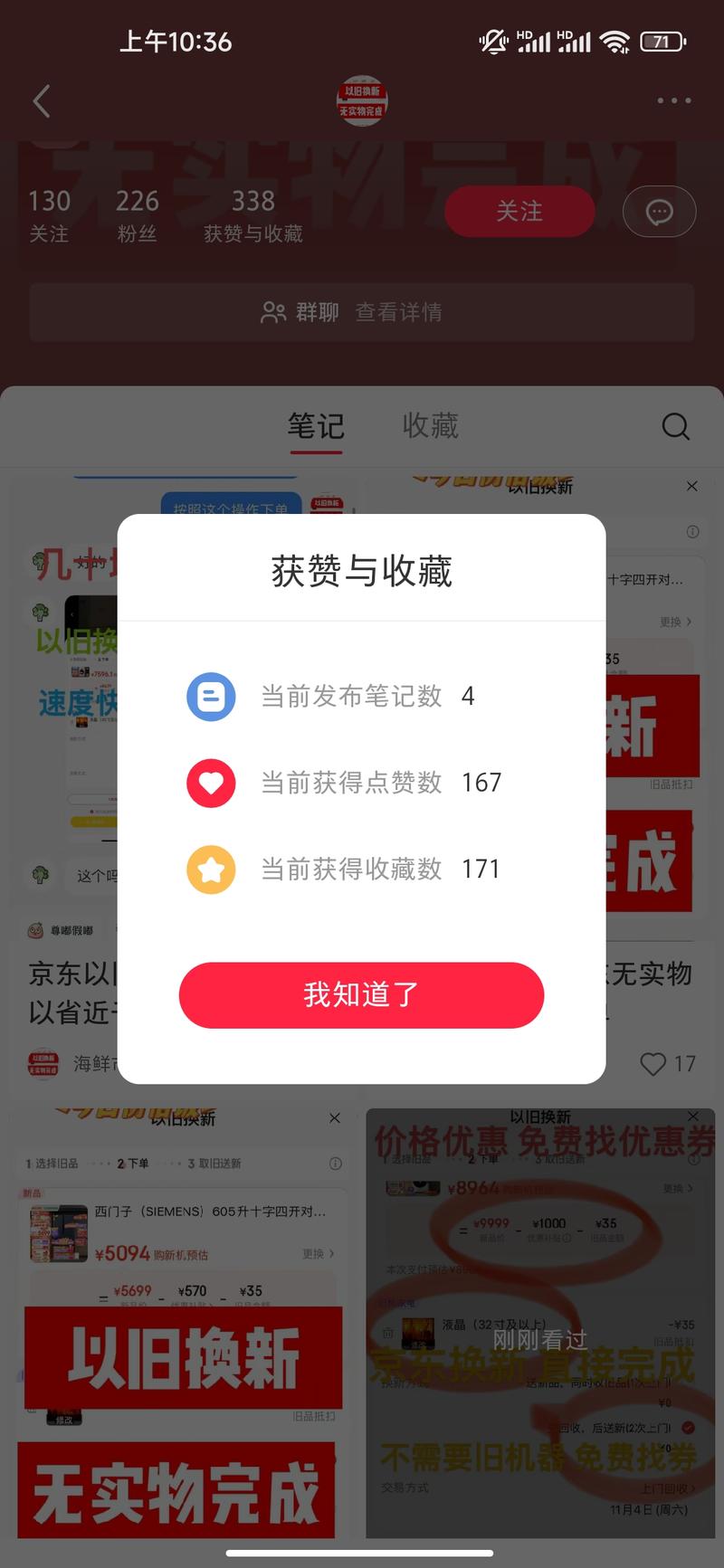 刷到一个京东家电以旧换新的玩..情报-航海圈