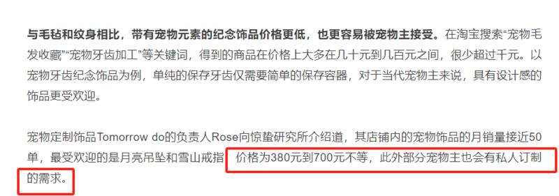 宠物殡葬行业的需求日趋…#情报-航海圈