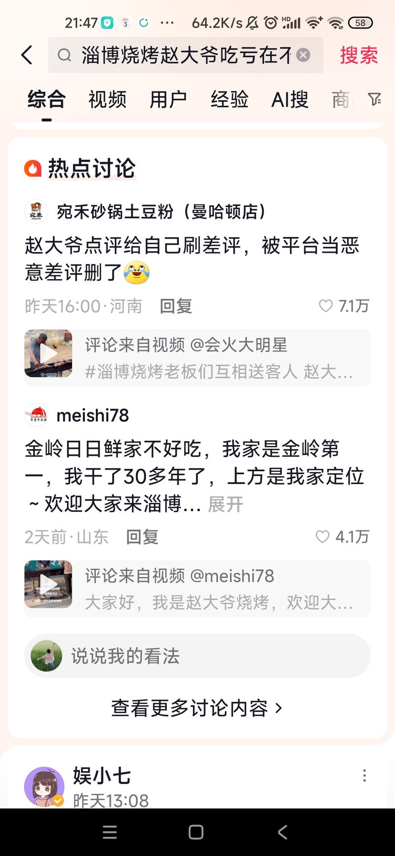 淄博烧烤又开始热闹了随…#情报-航海圈