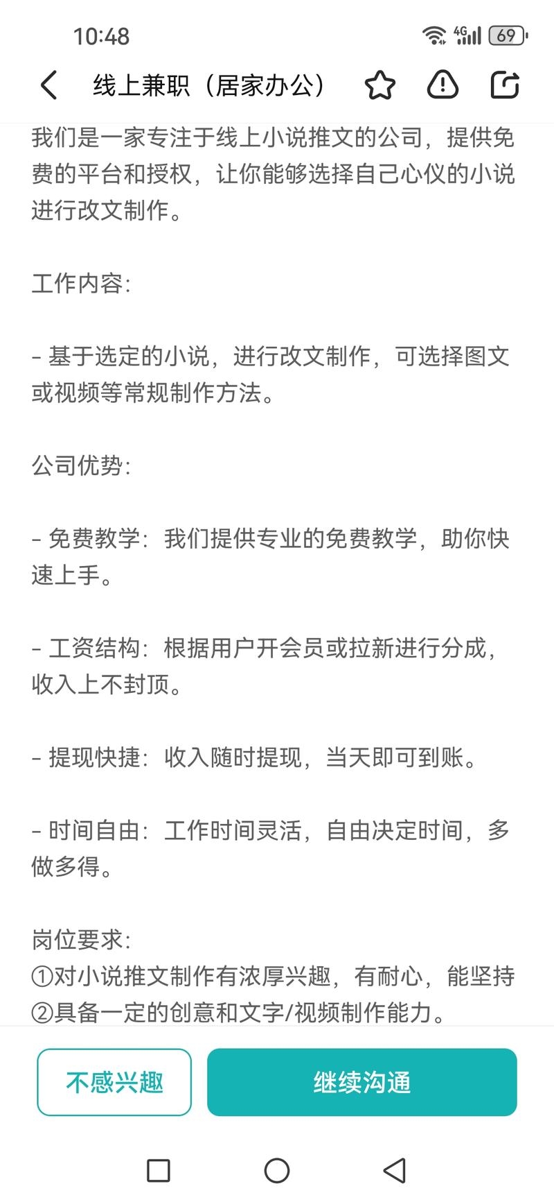 Boss发布兼职，免费教学的..情报-航海圈