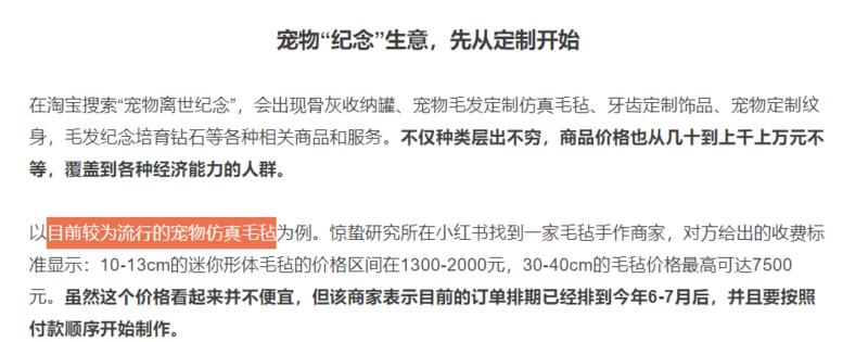 宠物殡葬行业的需求日趋…#情报-航海圈