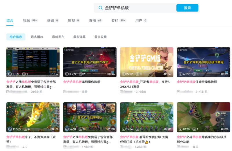 这两天金铲铲之战单机版在各大..情报-航海圈