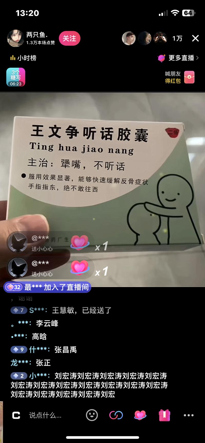 直播卖听话胶囊，场观1…#情报-航海圈