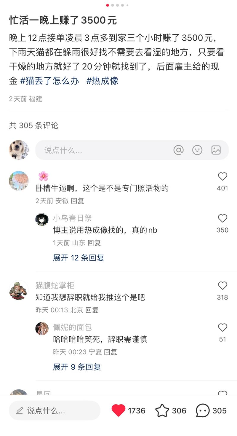 利用热成像设备找活体宠物花几..情报-航海圈