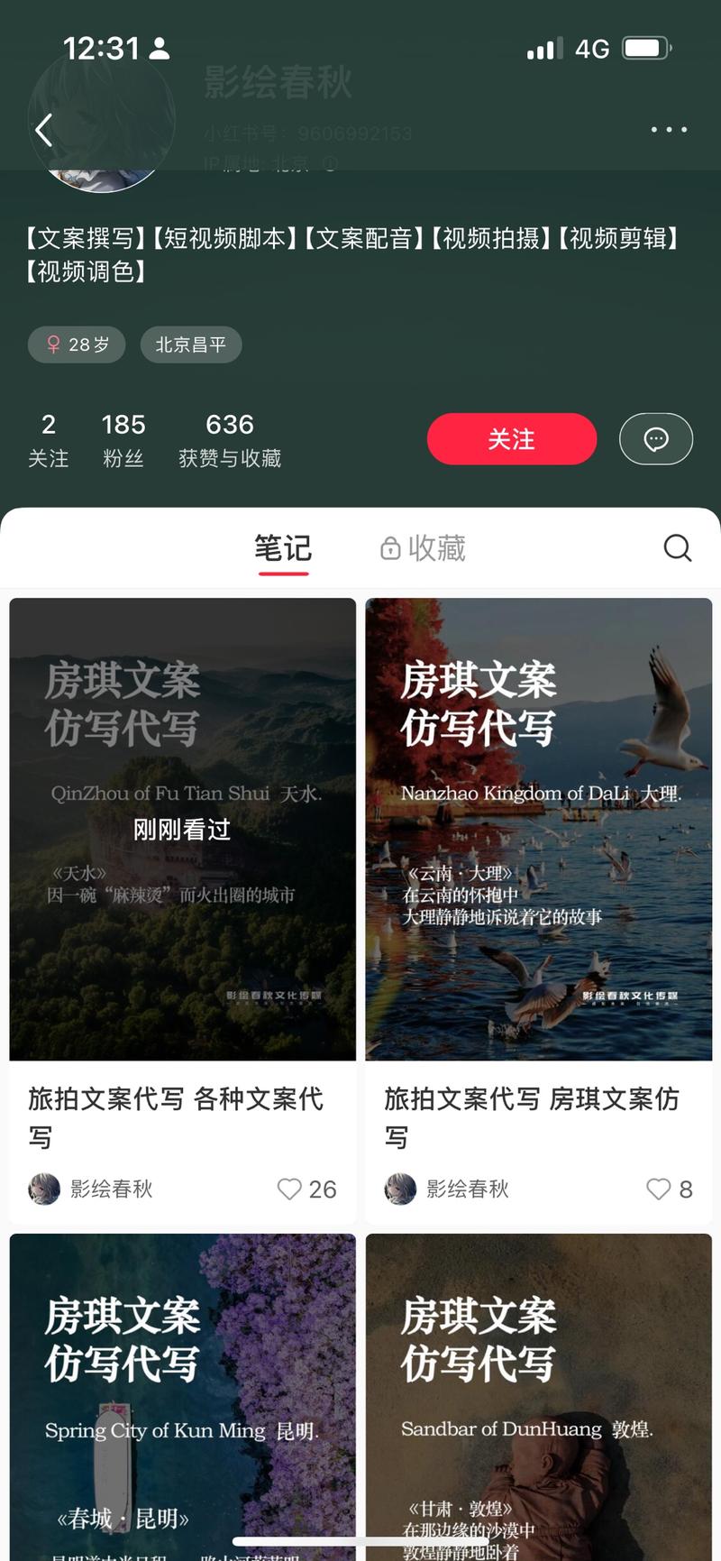 房琪的文案是旅行类的天…#情报-航海圈