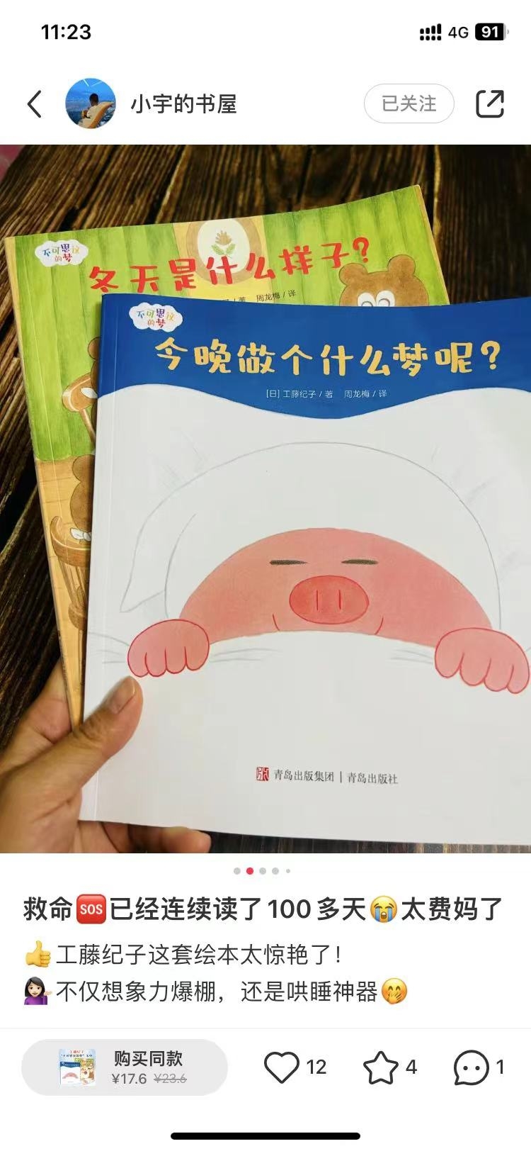 小红书卖早教书，销量很…#情报-航海圈