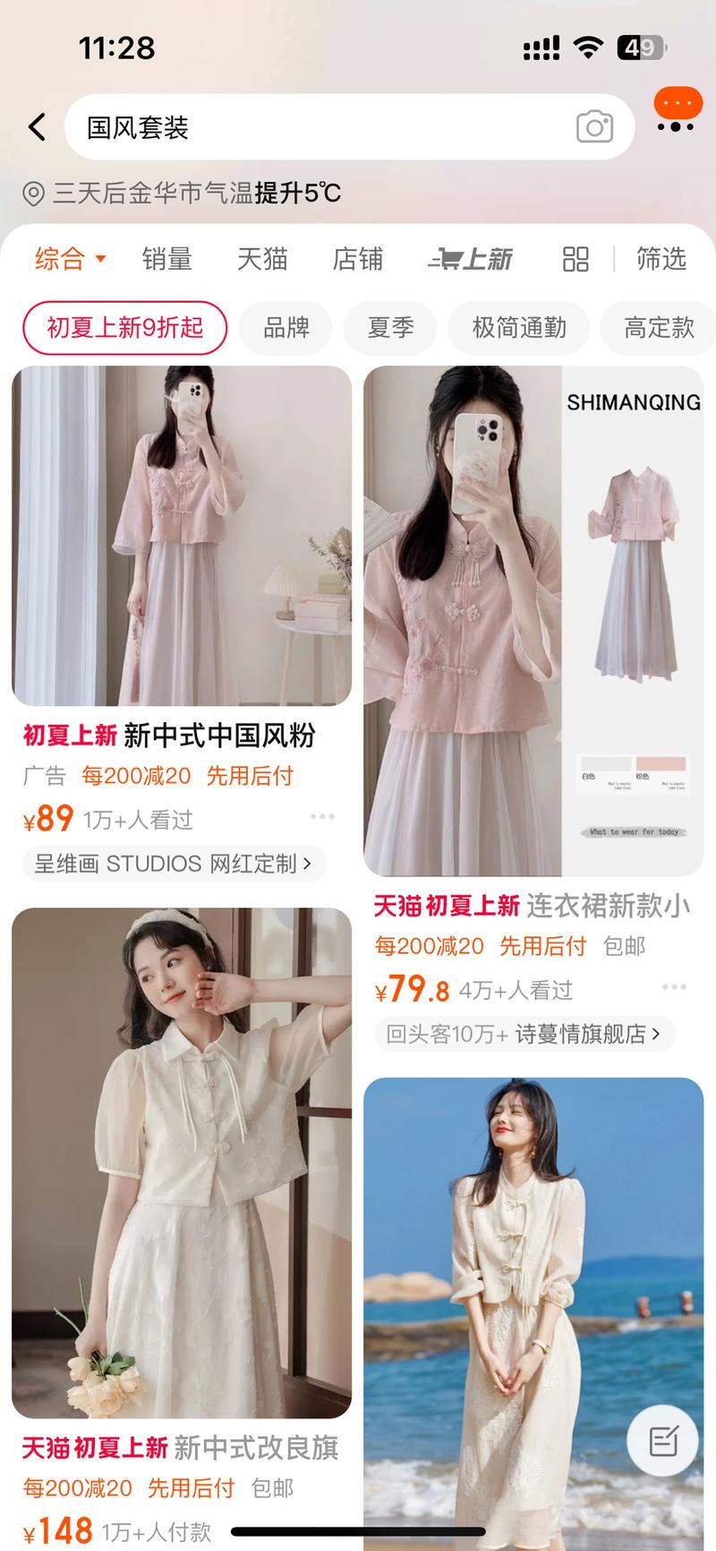 国风套装常识分享最近国…#情报-航海圈