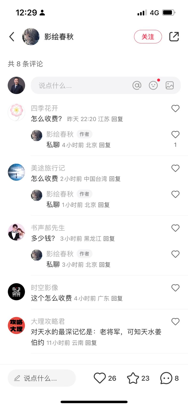 房琪的文案是旅行类的天…#情报-航海圈