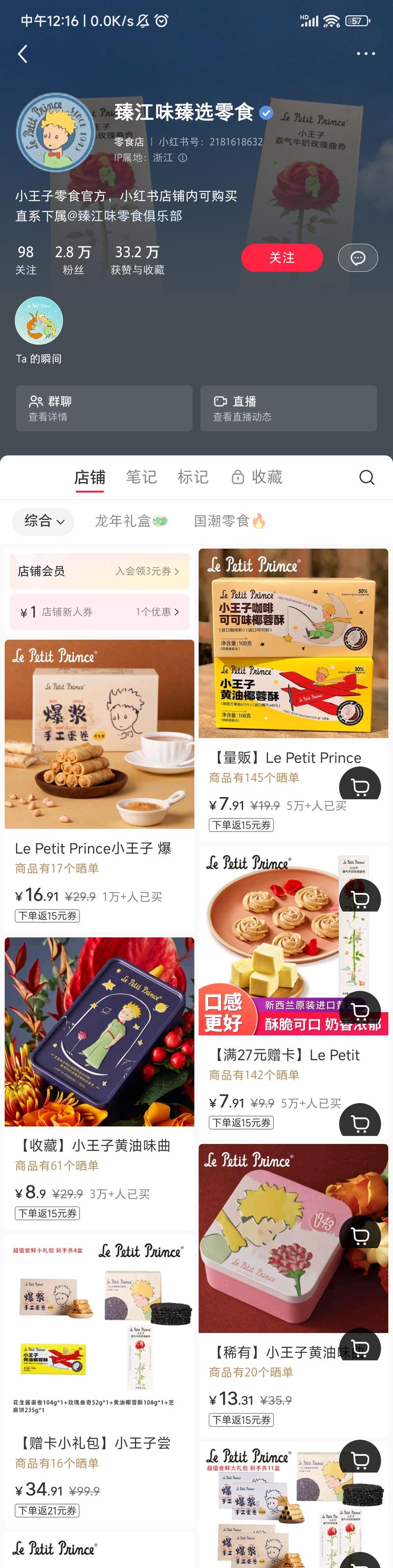 小王子周边，零食+IP…#情报-航海圈