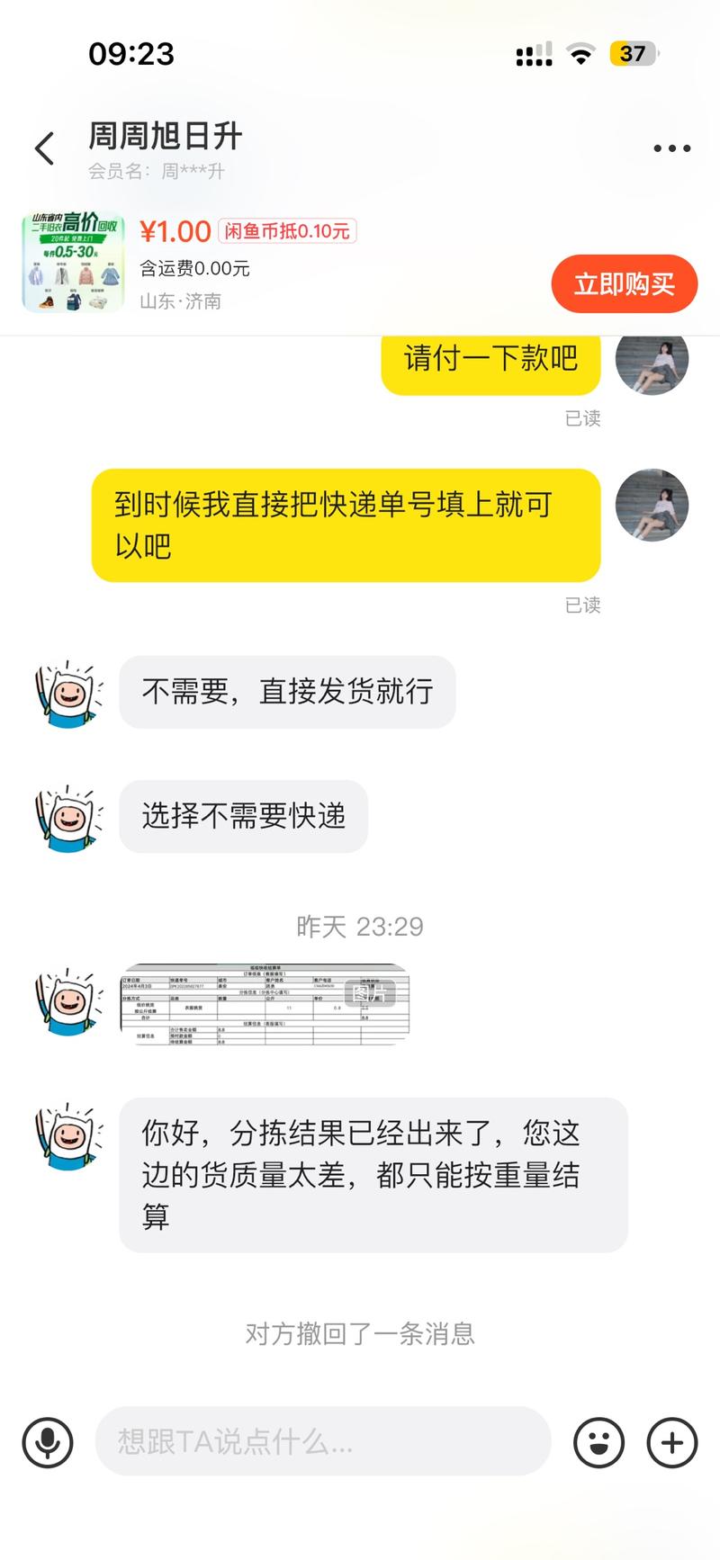 旧衣回收相关，以往都以…#情报-航海圈