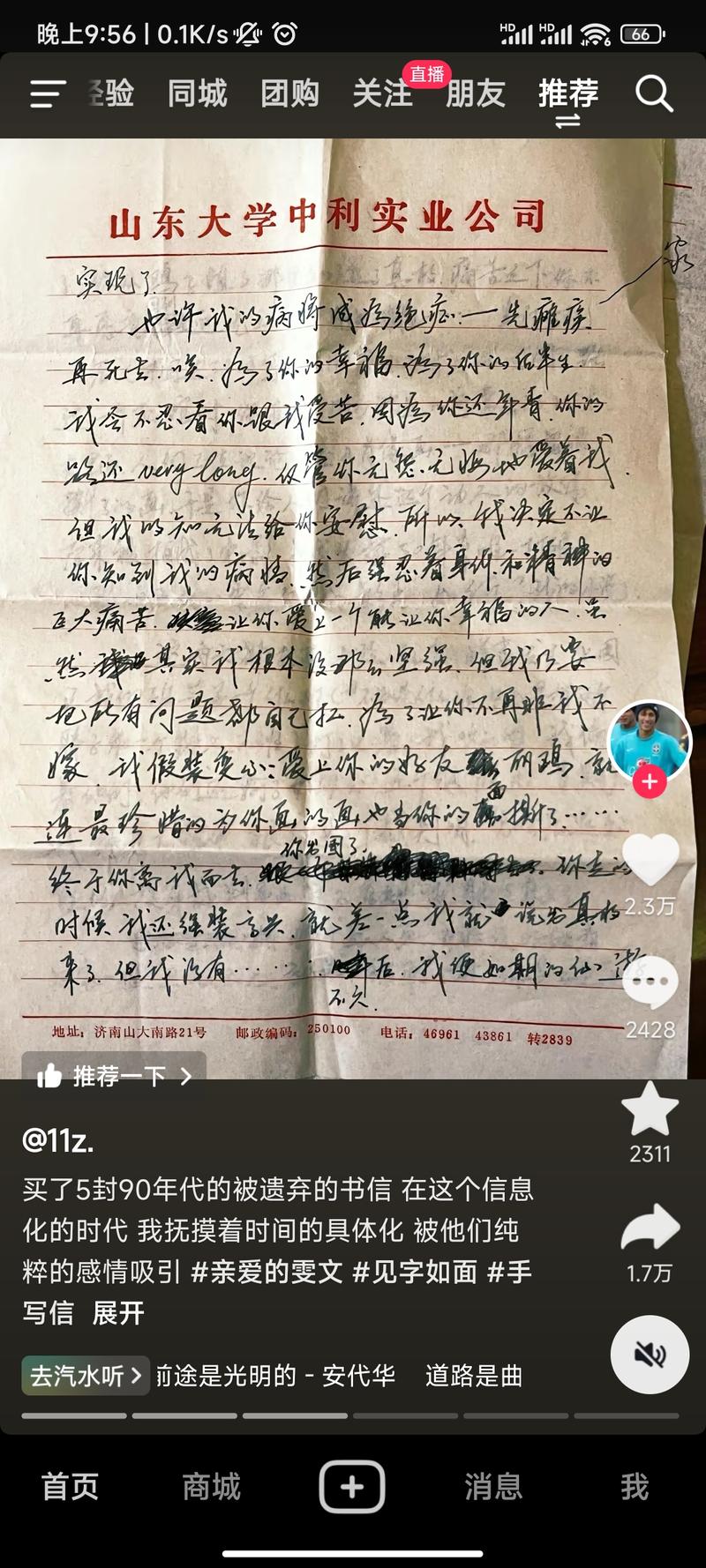 抖音卖遗失的书信，这个…#情报-搞钱风向标论坛-航海社群内容-航海圈