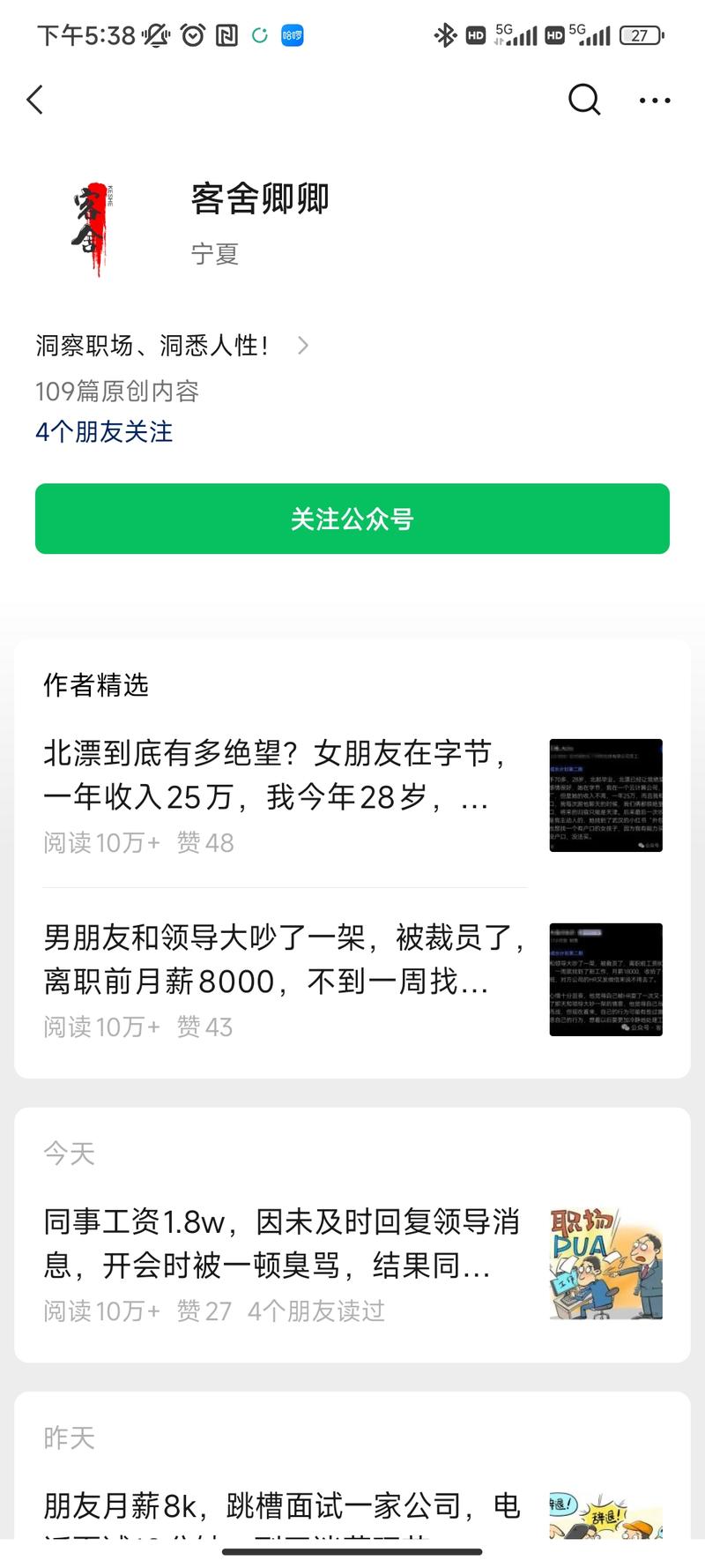 职场IT领域公众号爆款累…#情报-航海圈